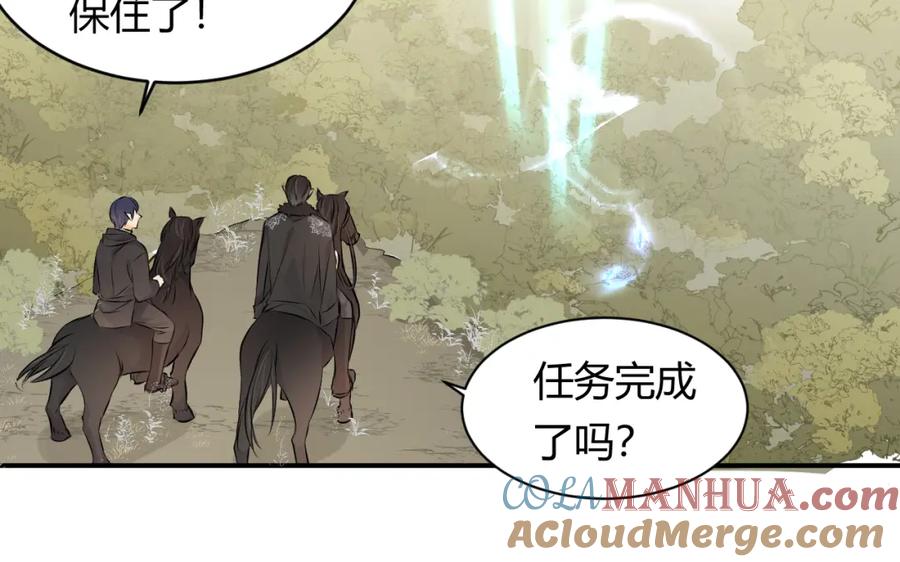 饲龙手册 16 黑白对峙 第109页