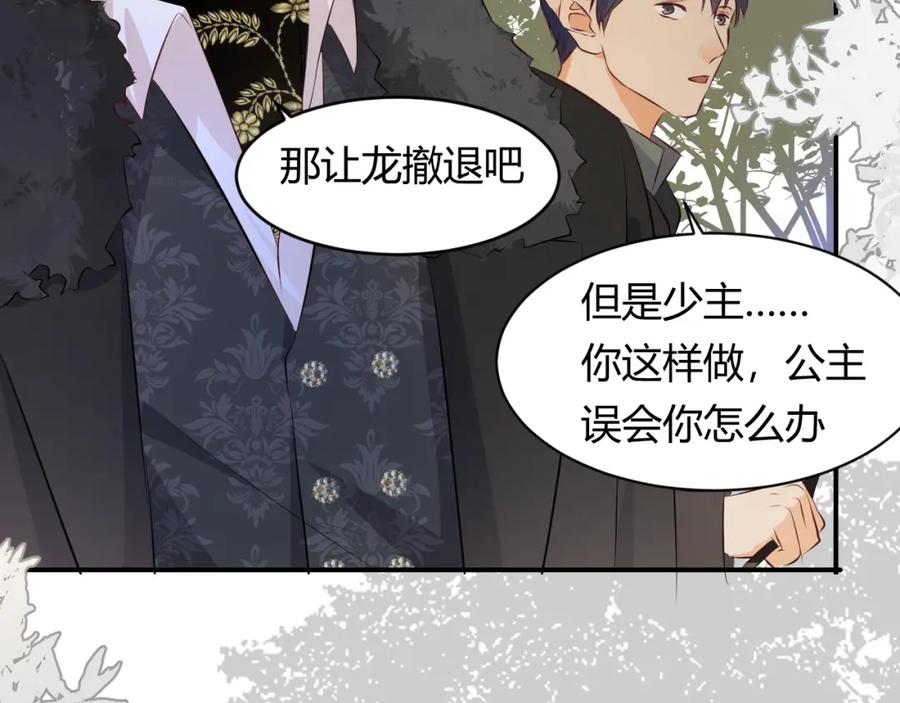 饲龙手册 16 黑白对峙 第111页