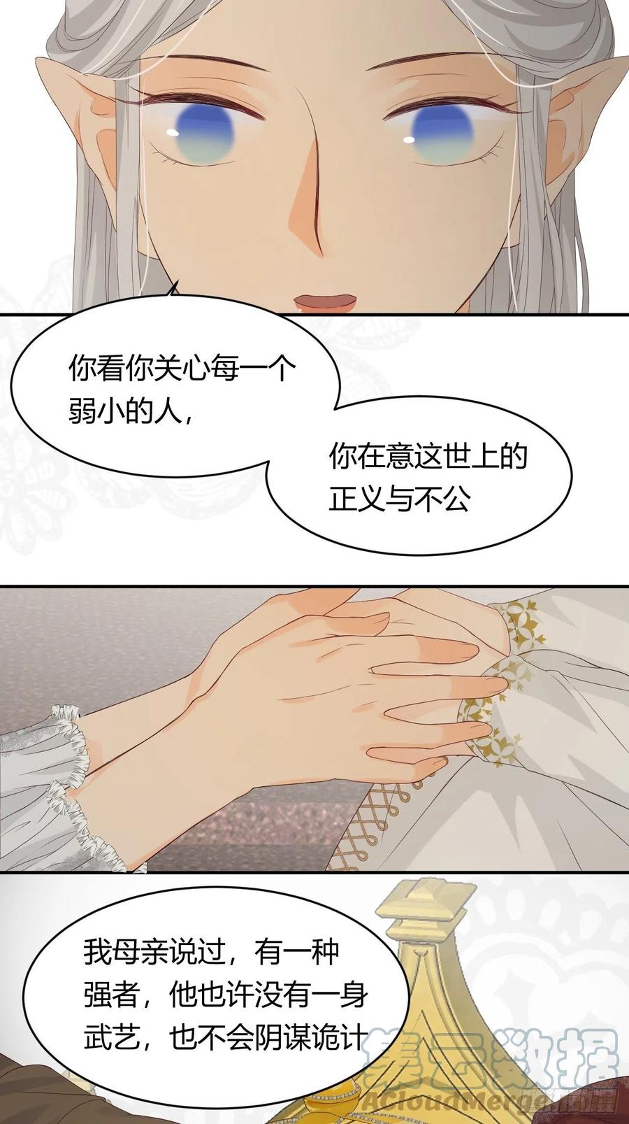 饲龙手册 17 加冕 第28页