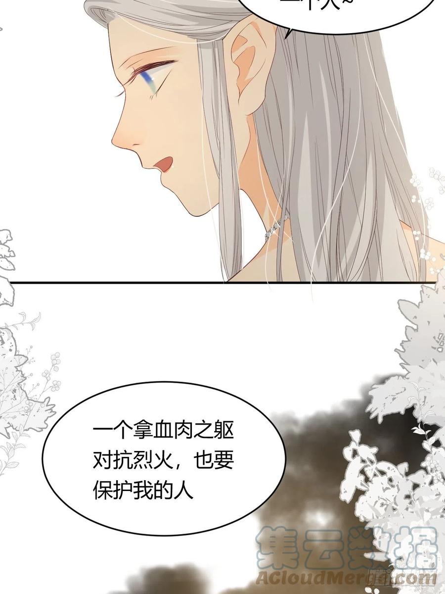 饲龙手册 17 加冕 第43页