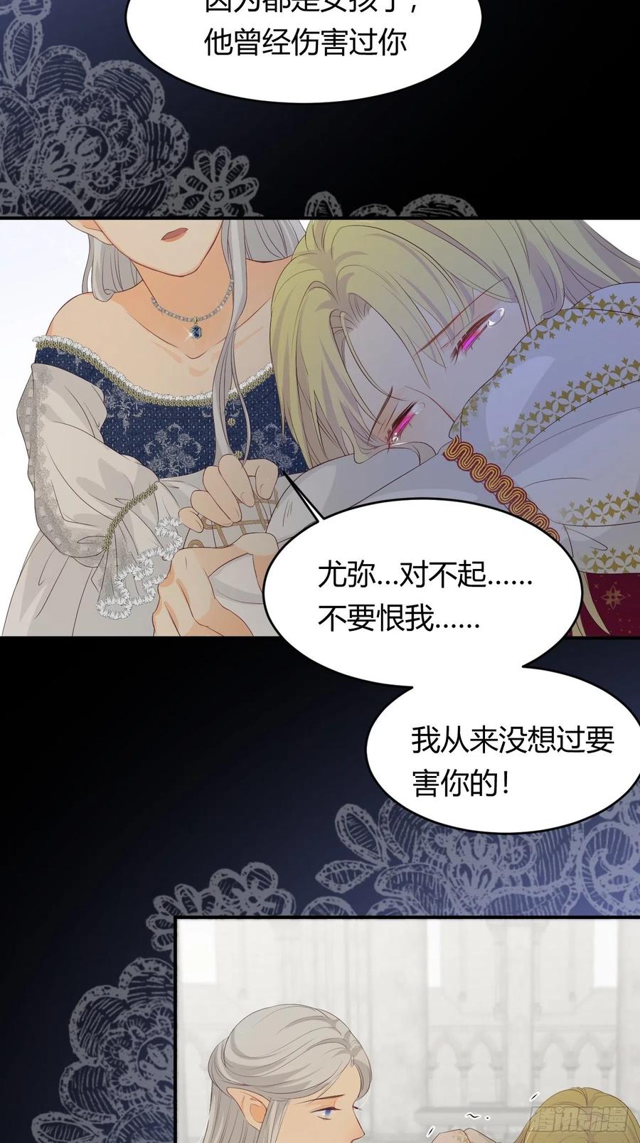 饲龙手册 17 加冕 第21页