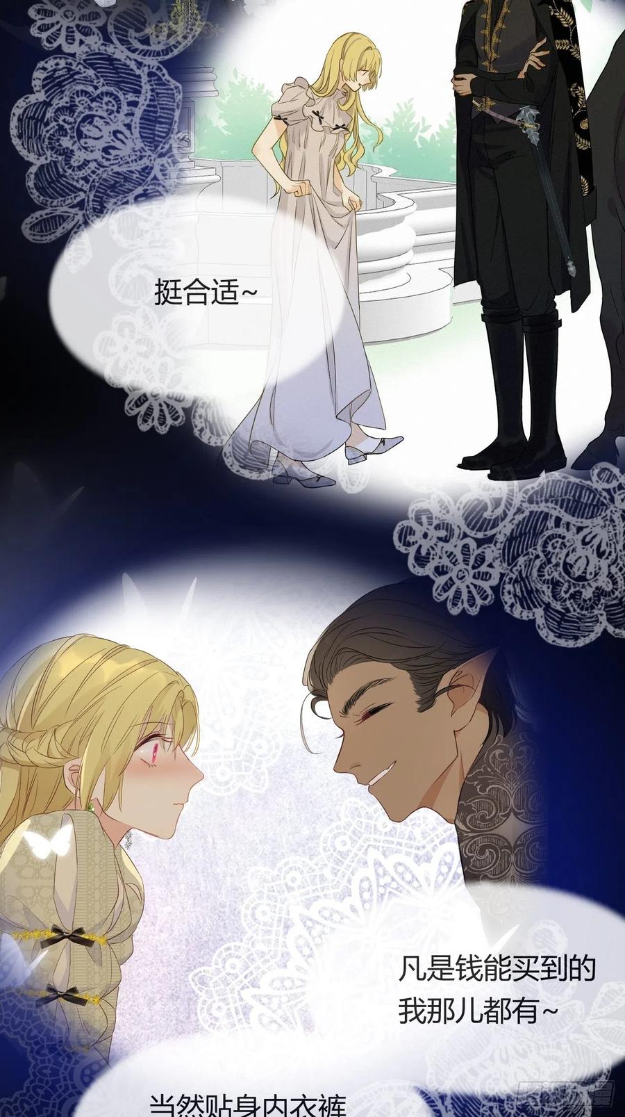 饲龙手册 17 加冕 第9页
