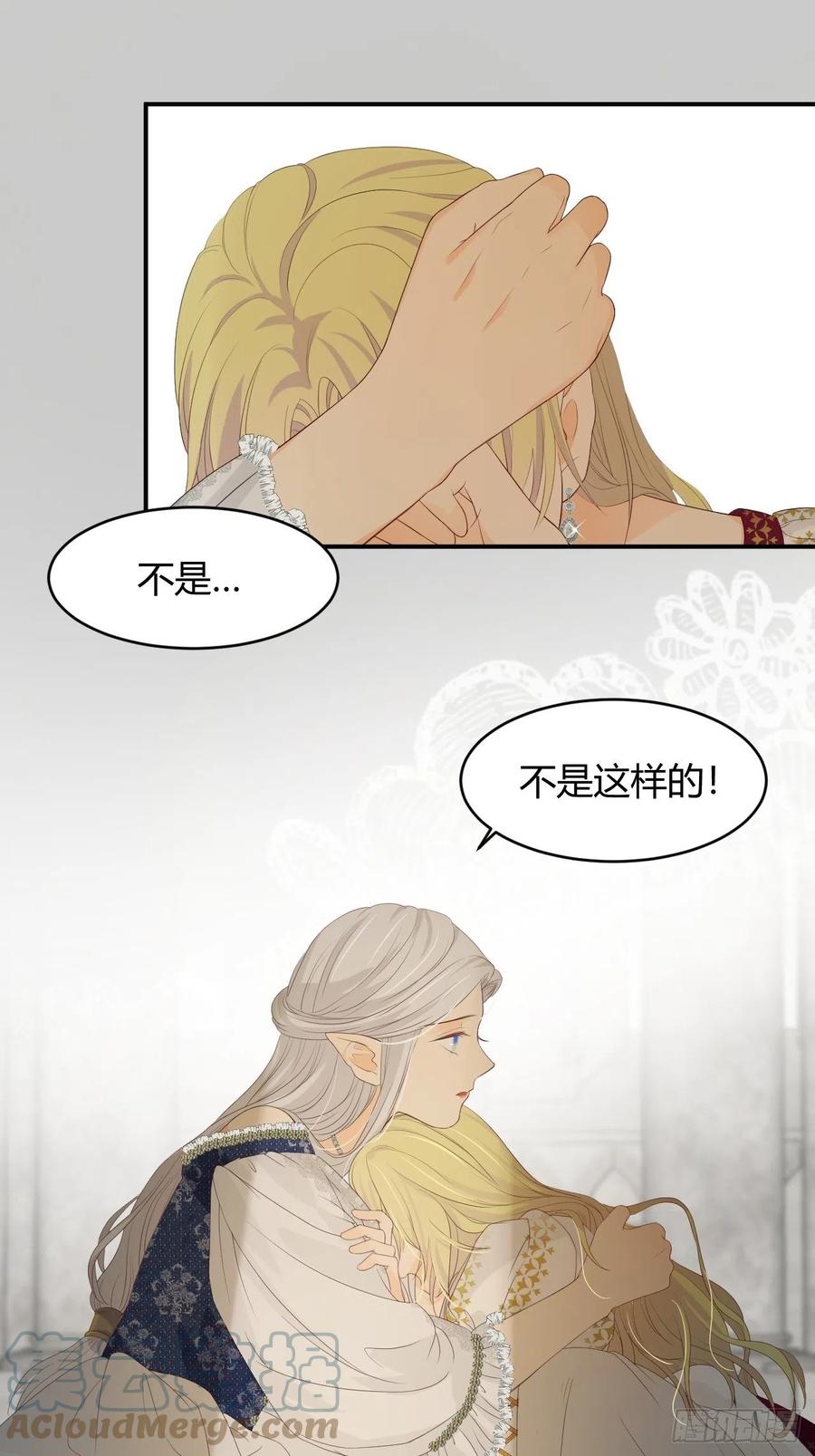 饲龙手册 17 加冕 第25页