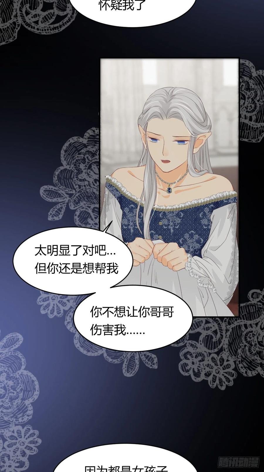 饲龙手册 17 加冕 第20页