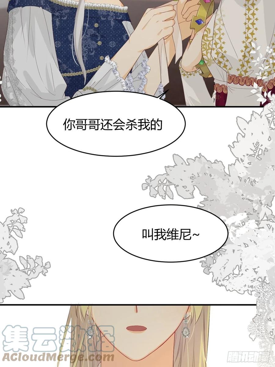 饲龙手册 17 加冕 第40页