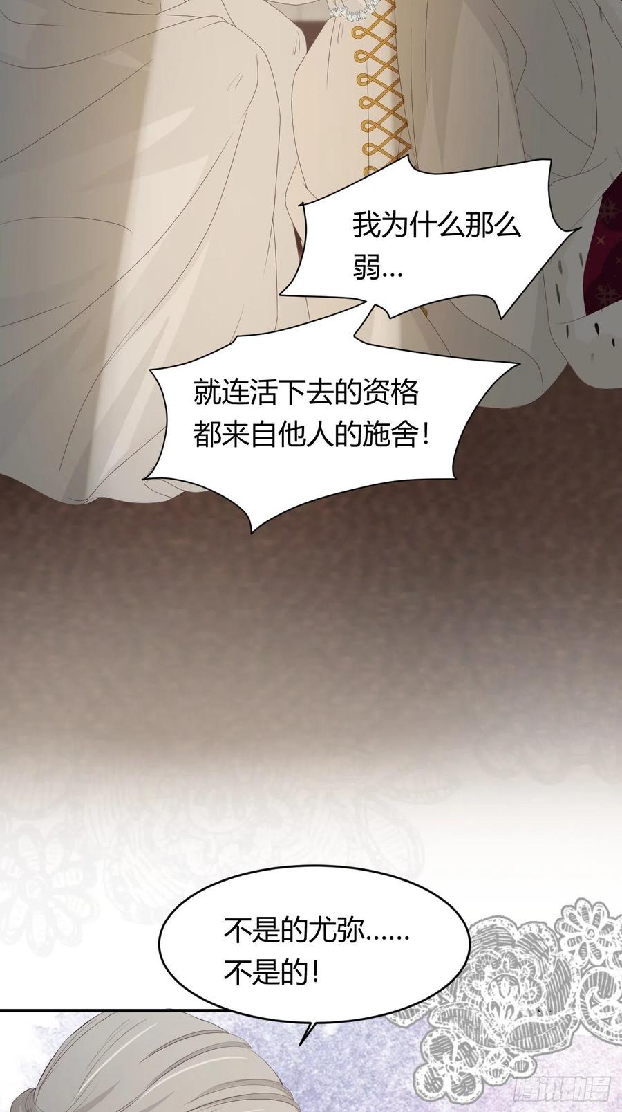 饲龙手册 17 加冕 第26页