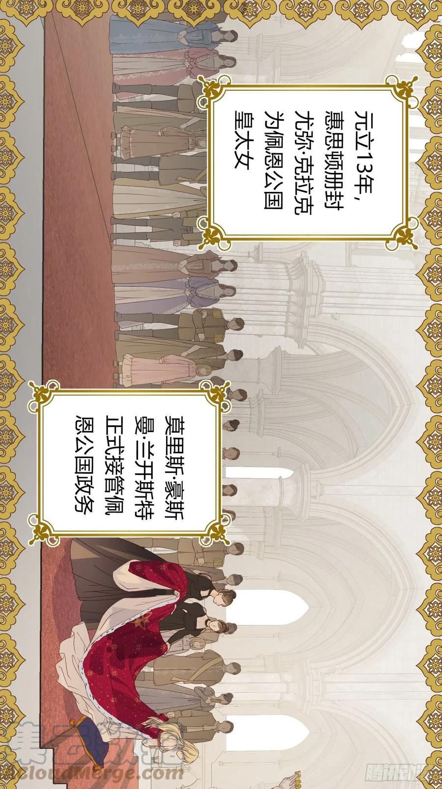 饲龙手册 17 加冕 第1页