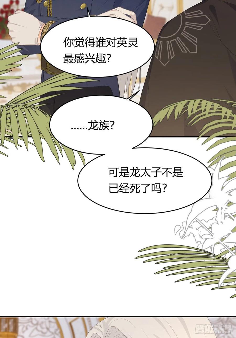 饲龙手册 18 杀不掉的英灵 第12页