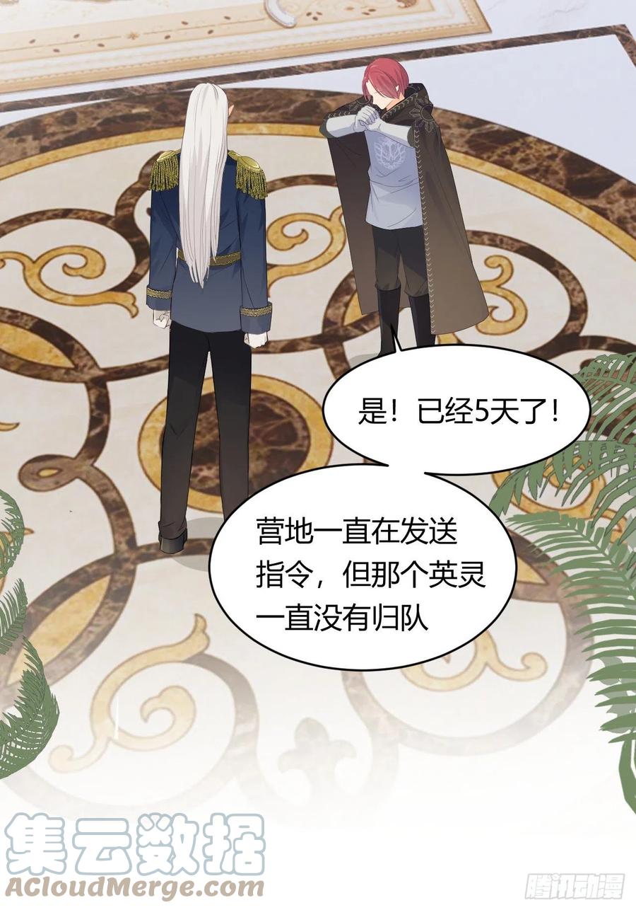 饲龙手册 18 杀不掉的英灵 第7页