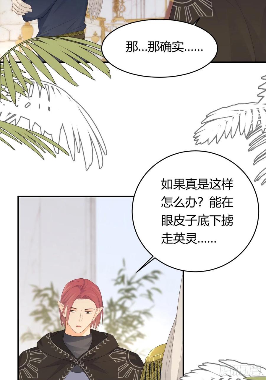 饲龙手册 18 杀不掉的英灵 第17页