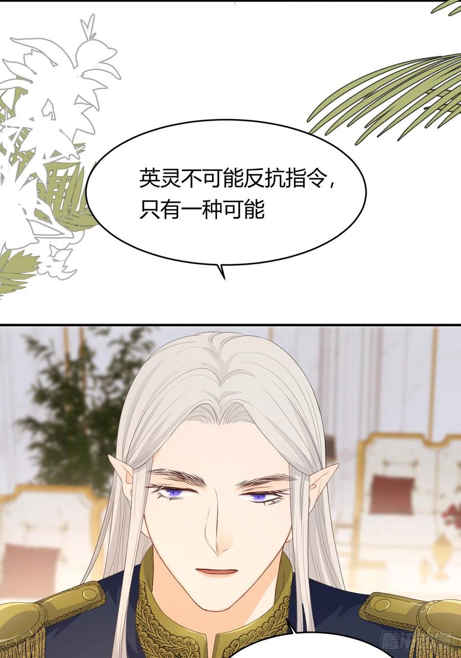 饲龙手册 18 杀不掉的英灵 第9页