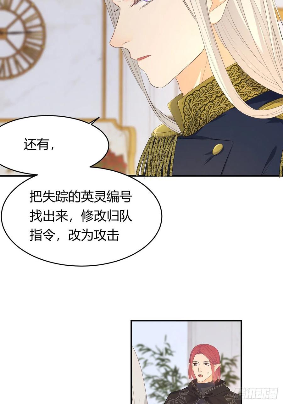 饲龙手册 18 杀不掉的英灵 第20页