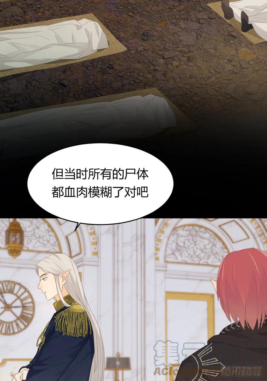 饲龙手册 18 杀不掉的英灵 第16页