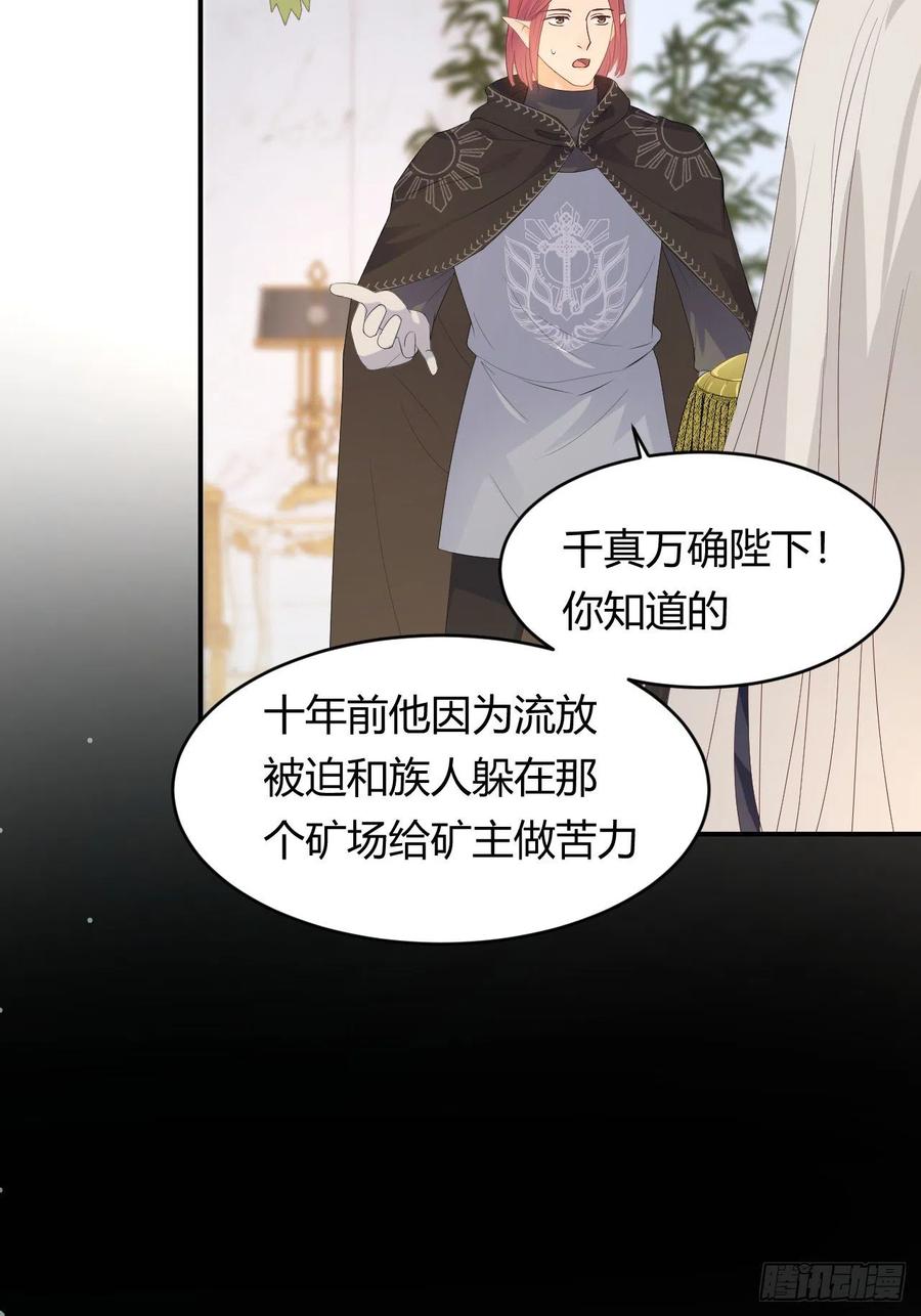 饲龙手册 18 杀不掉的英灵 第14页