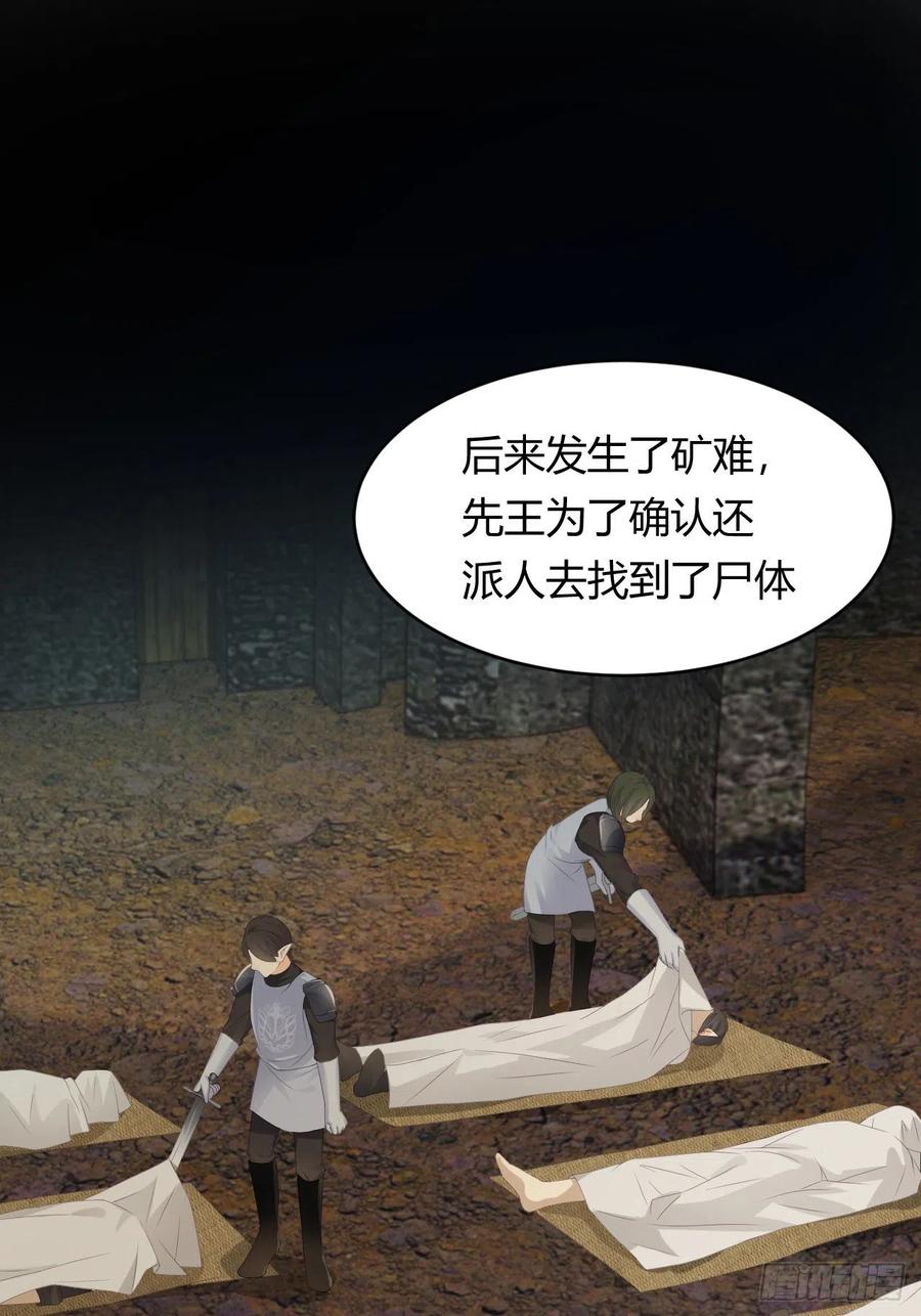 饲龙手册 18 杀不掉的英灵 第15页
