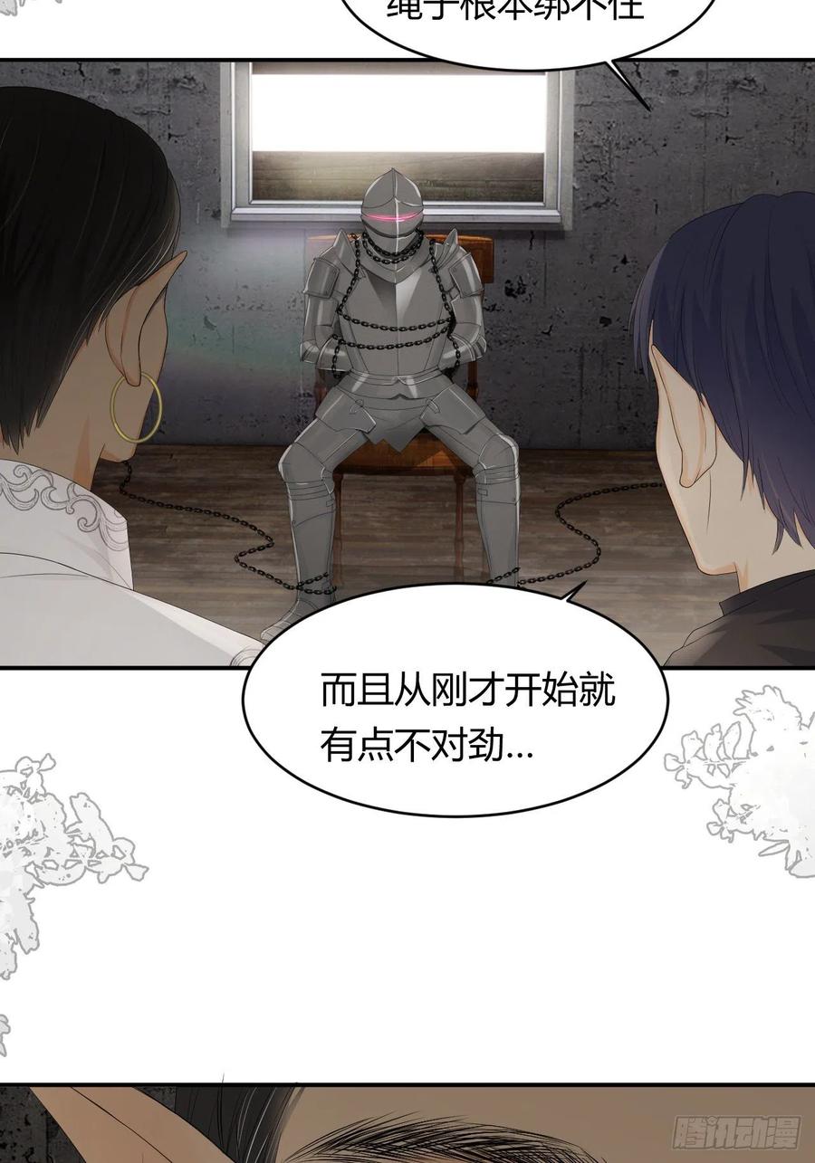 饲龙手册 18 杀不掉的英灵 第24页