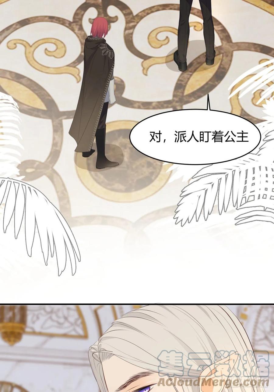 饲龙手册 18 杀不掉的英灵 第19页