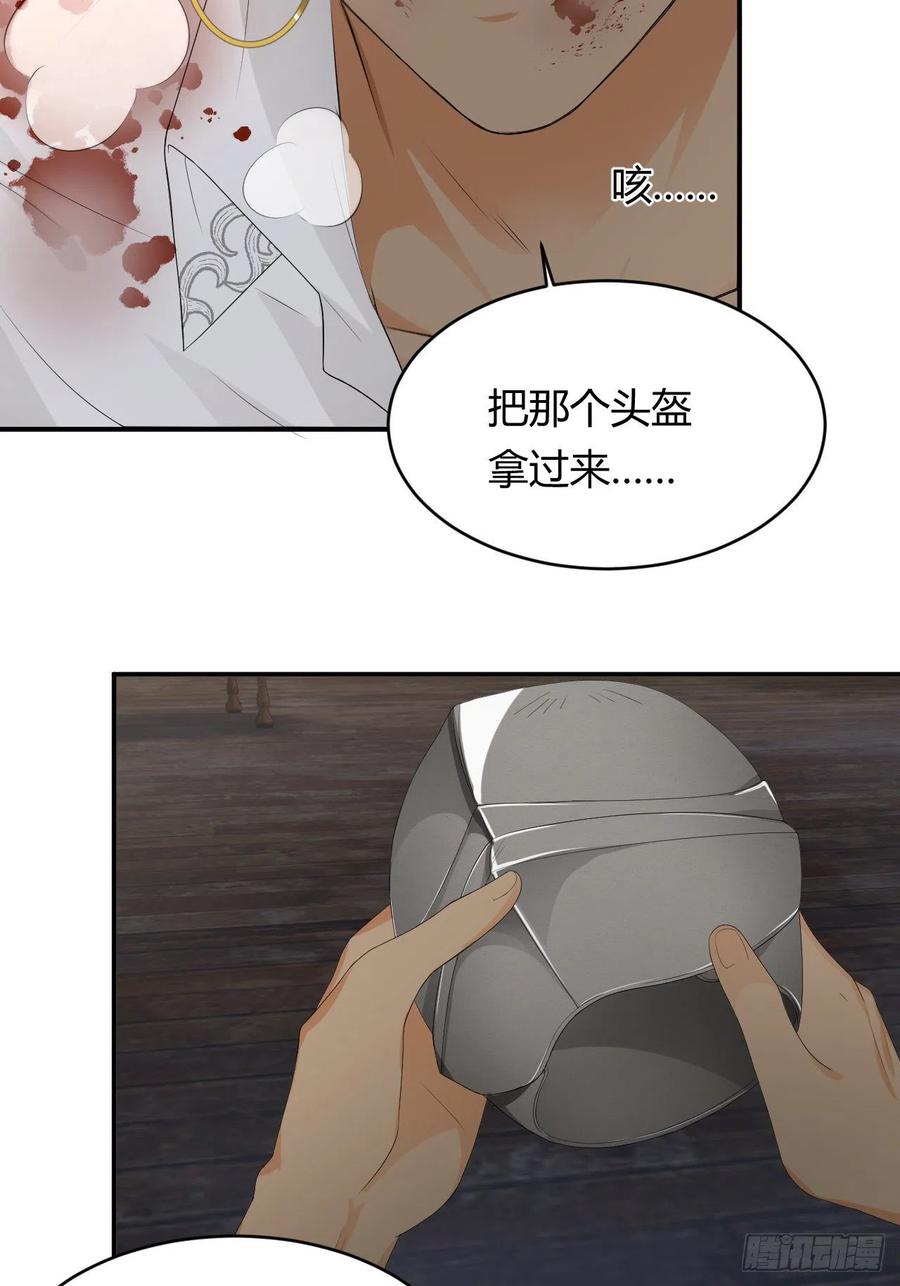 饲龙手册 18 杀不掉的英灵 第53页