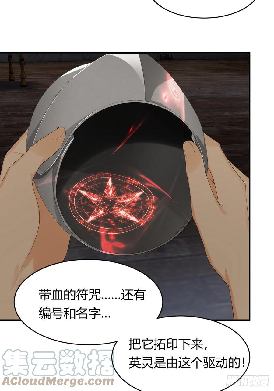 饲龙手册 18 杀不掉的英灵 第55页