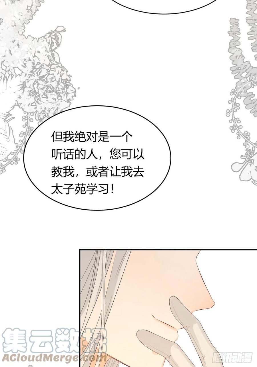 饲龙手册 19 您不是我的敌人 第55页