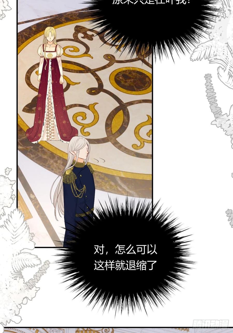 饲龙手册 19 您不是我的敌人 第48页