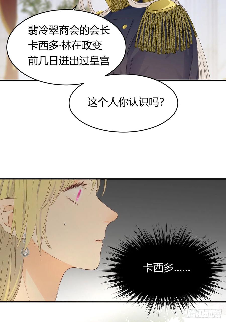 饲龙手册 19 您不是我的敌人 第60页