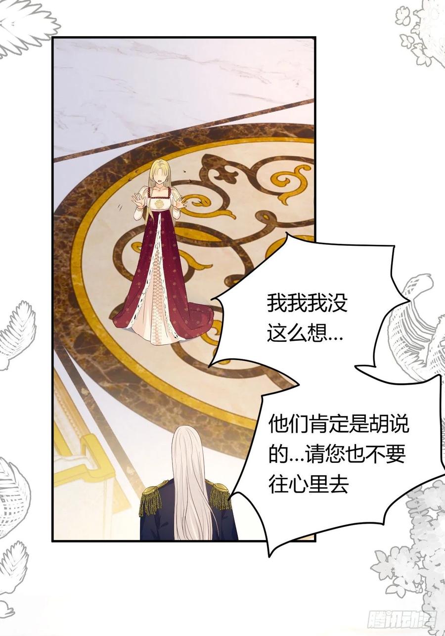 饲龙手册 19 您不是我的敌人 第38页