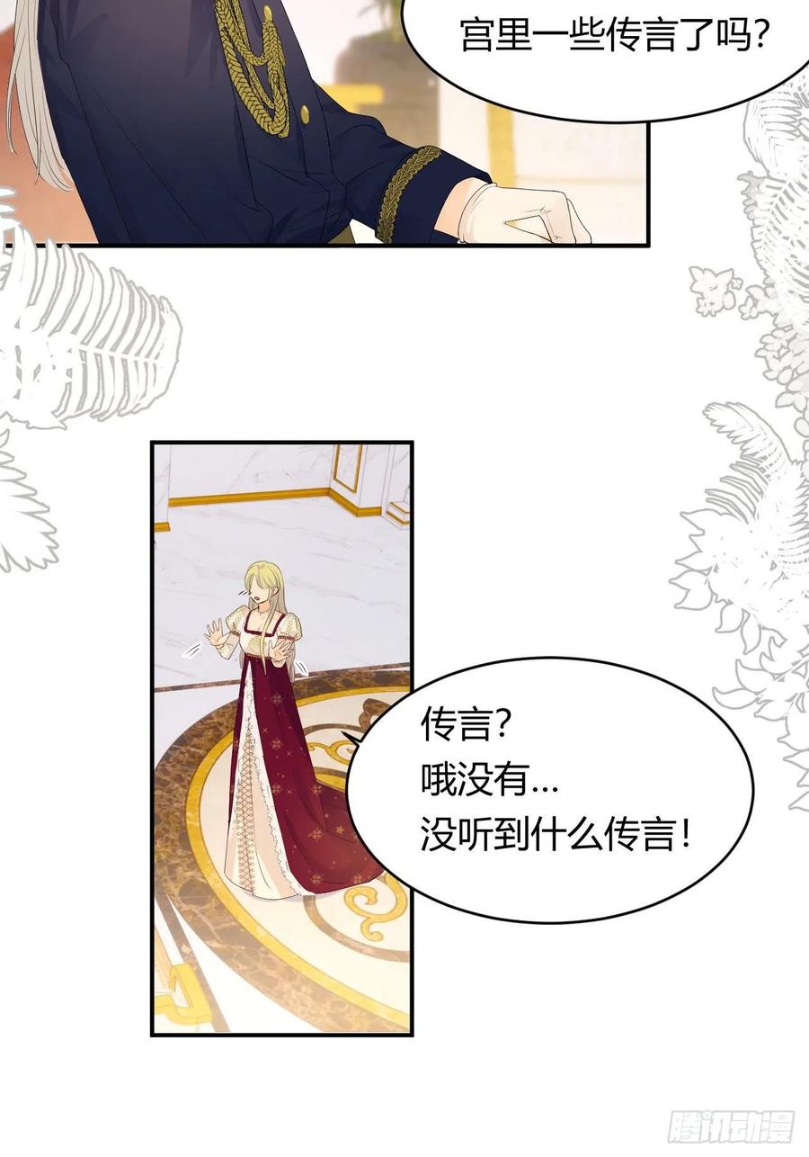 饲龙手册 19 您不是我的敌人 第35页