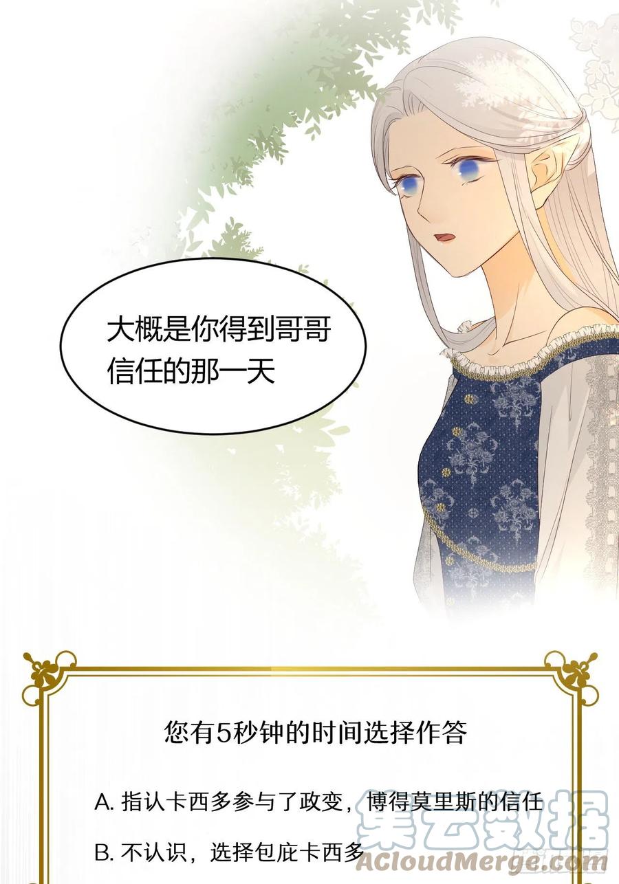 饲龙手册 19 您不是我的敌人 第61页