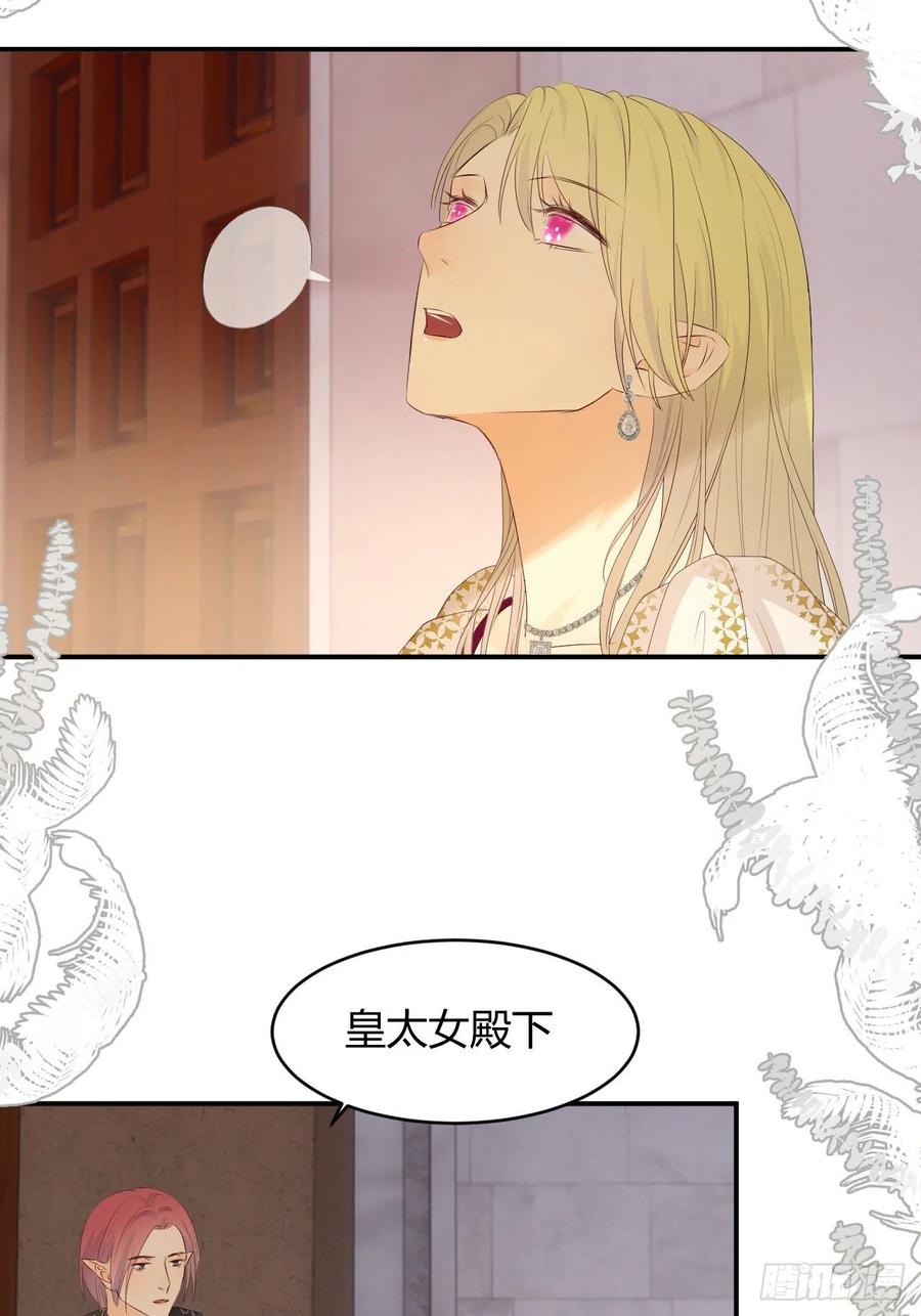 饲龙手册 19 您不是我的敌人 第24页