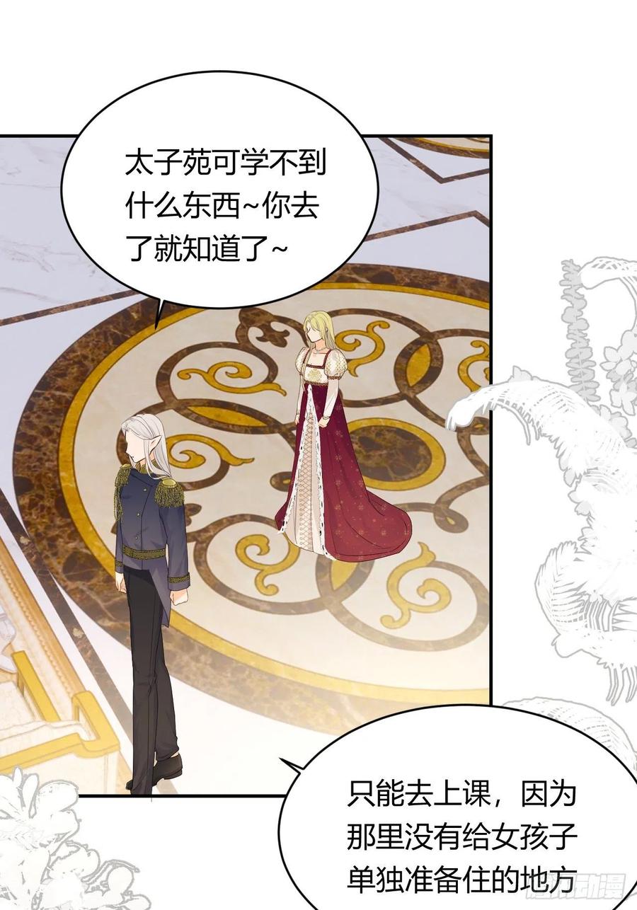 饲龙手册 19 您不是我的敌人 第57页
