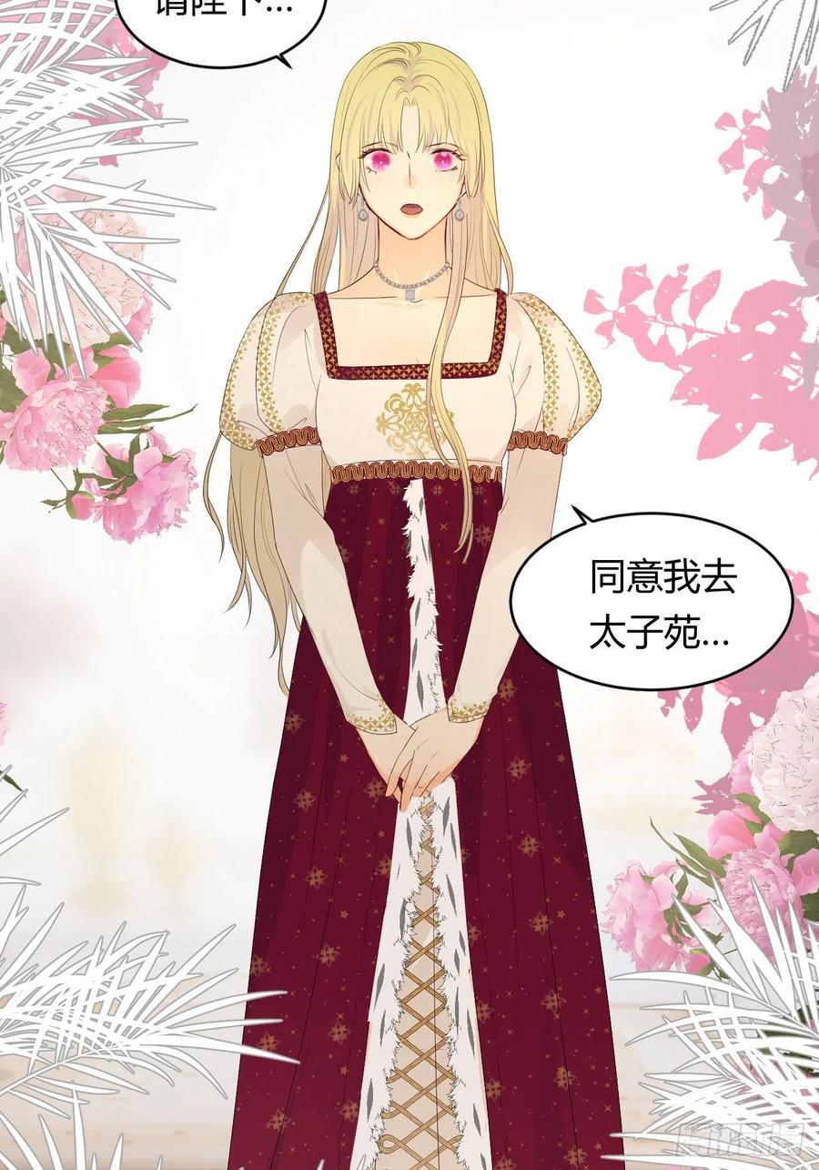 饲龙手册 19 您不是我的敌人 第32页