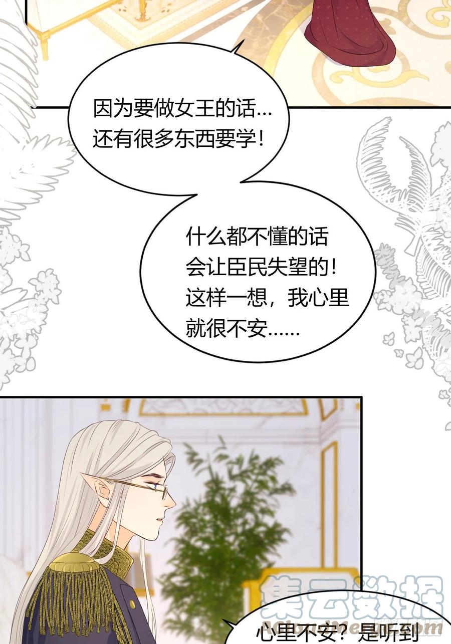 饲龙手册 19 您不是我的敌人 第34页