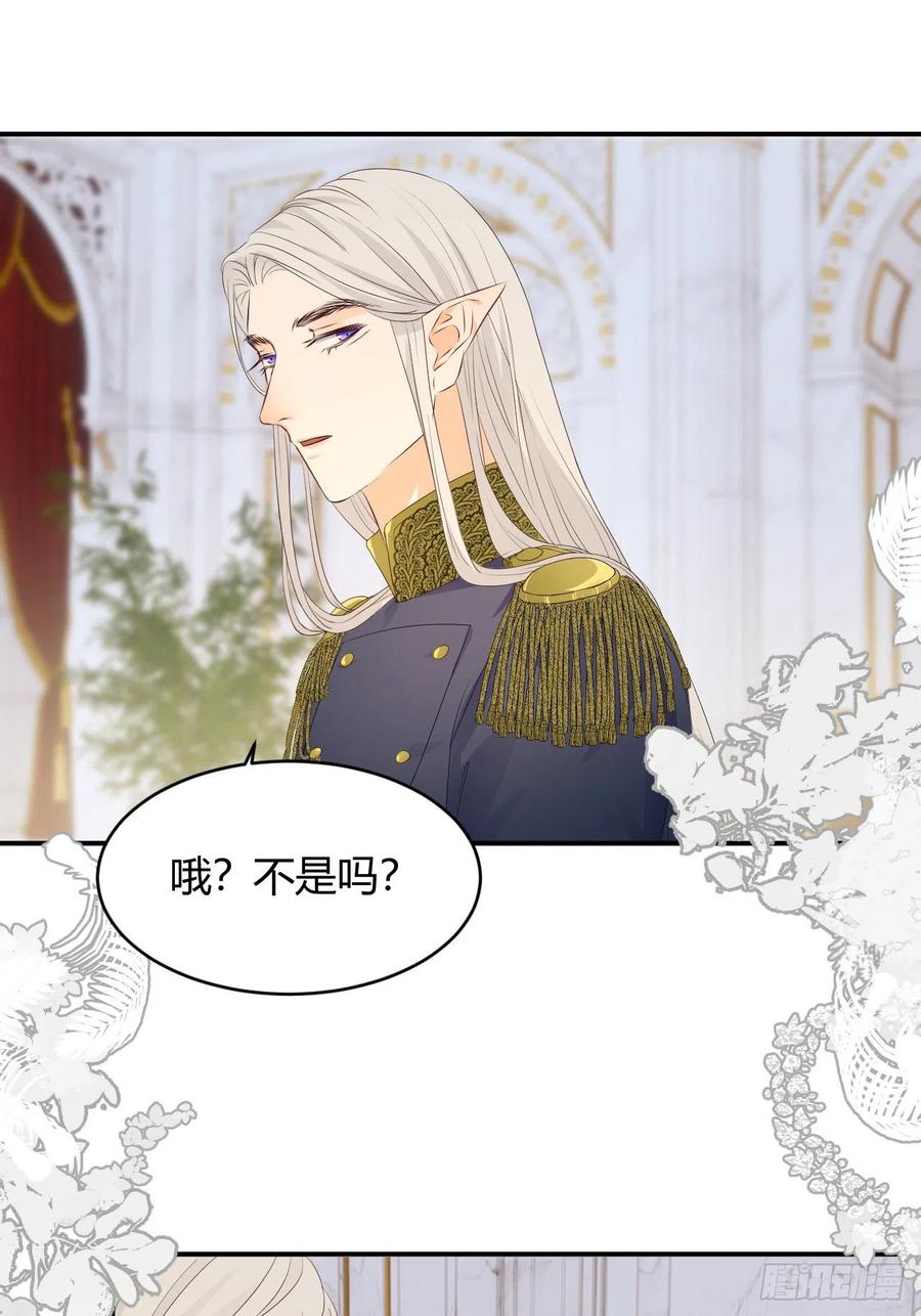 饲龙手册 19 您不是我的敌人 第50页