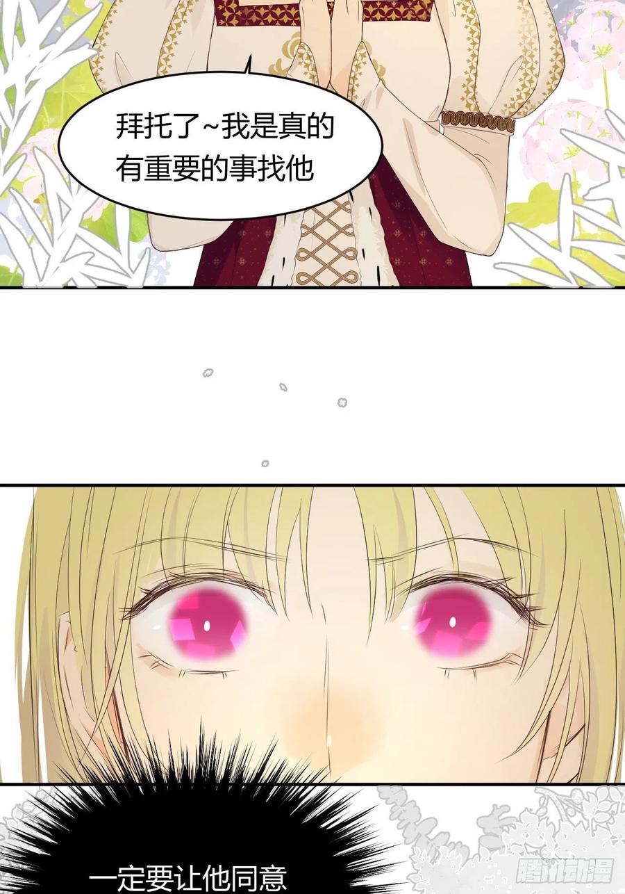 饲龙手册 19 您不是我的敌人 第3页