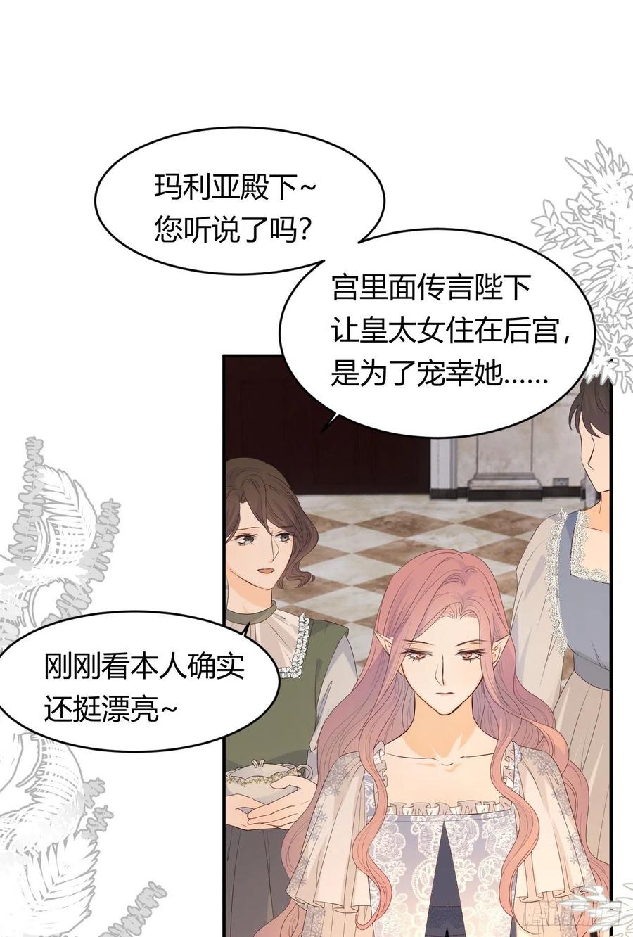 饲龙手册 19 您不是我的敌人 第15页