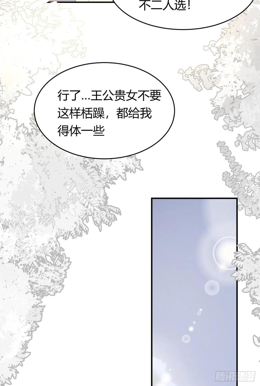 饲龙手册 19 您不是我的敌人 第18页