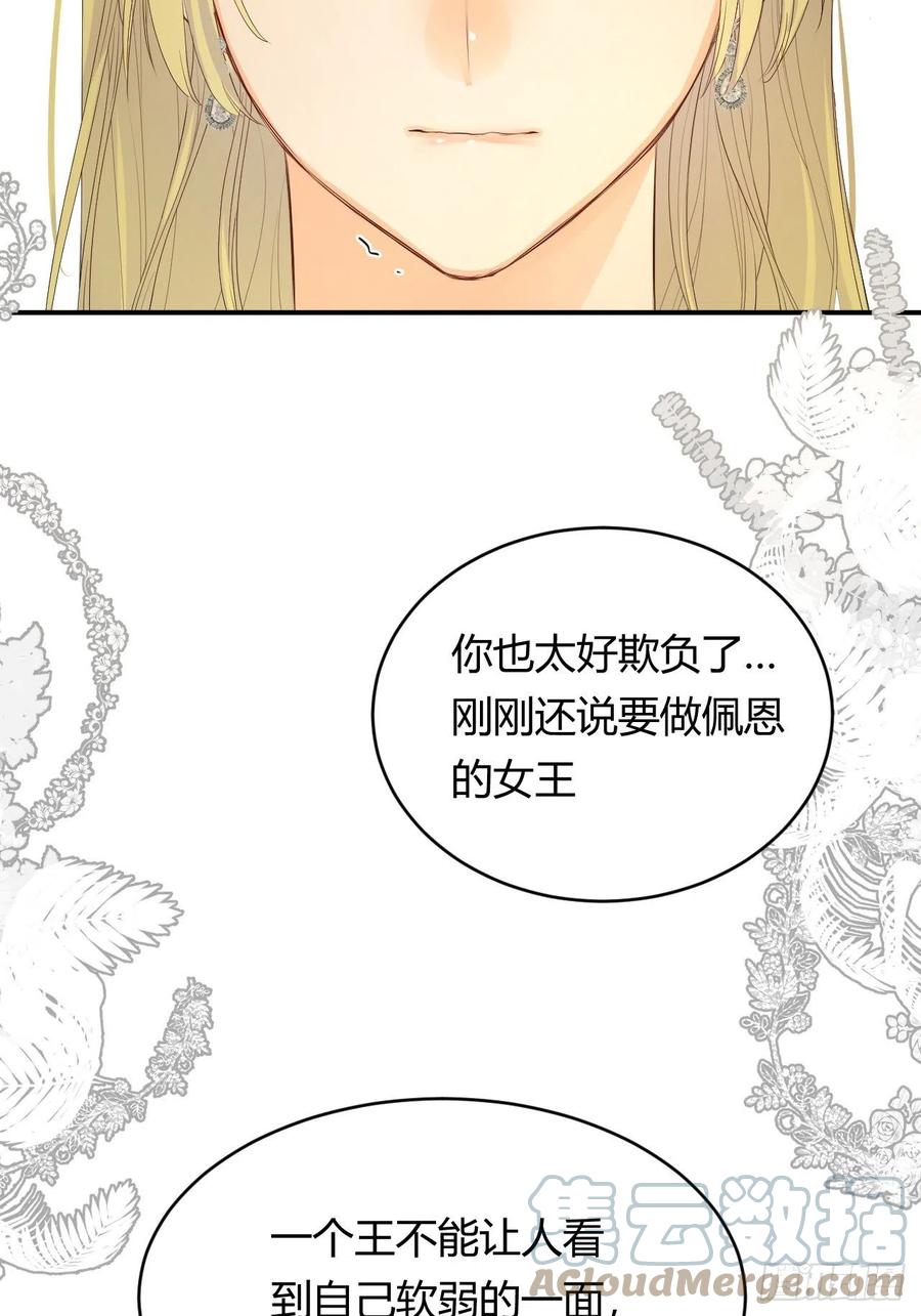 饲龙手册 19 您不是我的敌人 第46页