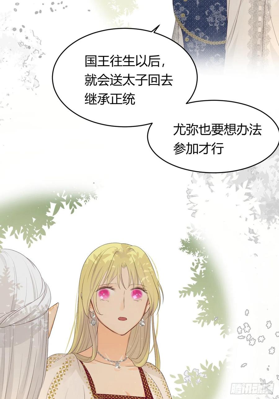 饲龙手册 19 您不是我的敌人 第6页