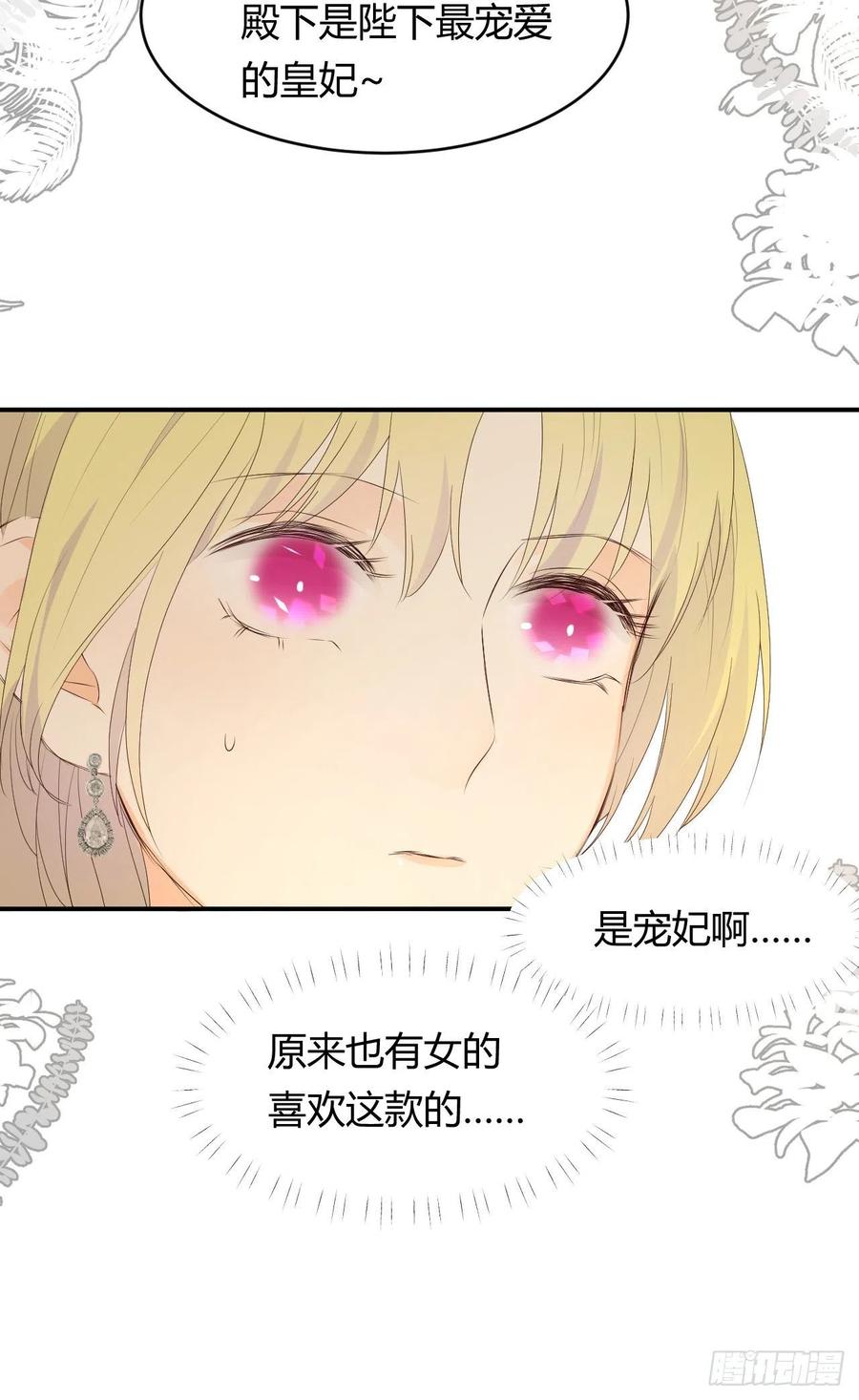 饲龙手册 19 您不是我的敌人 第14页