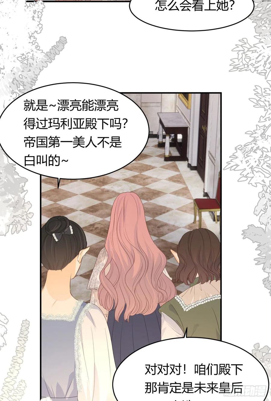 饲龙手册 19 您不是我的敌人 第17页