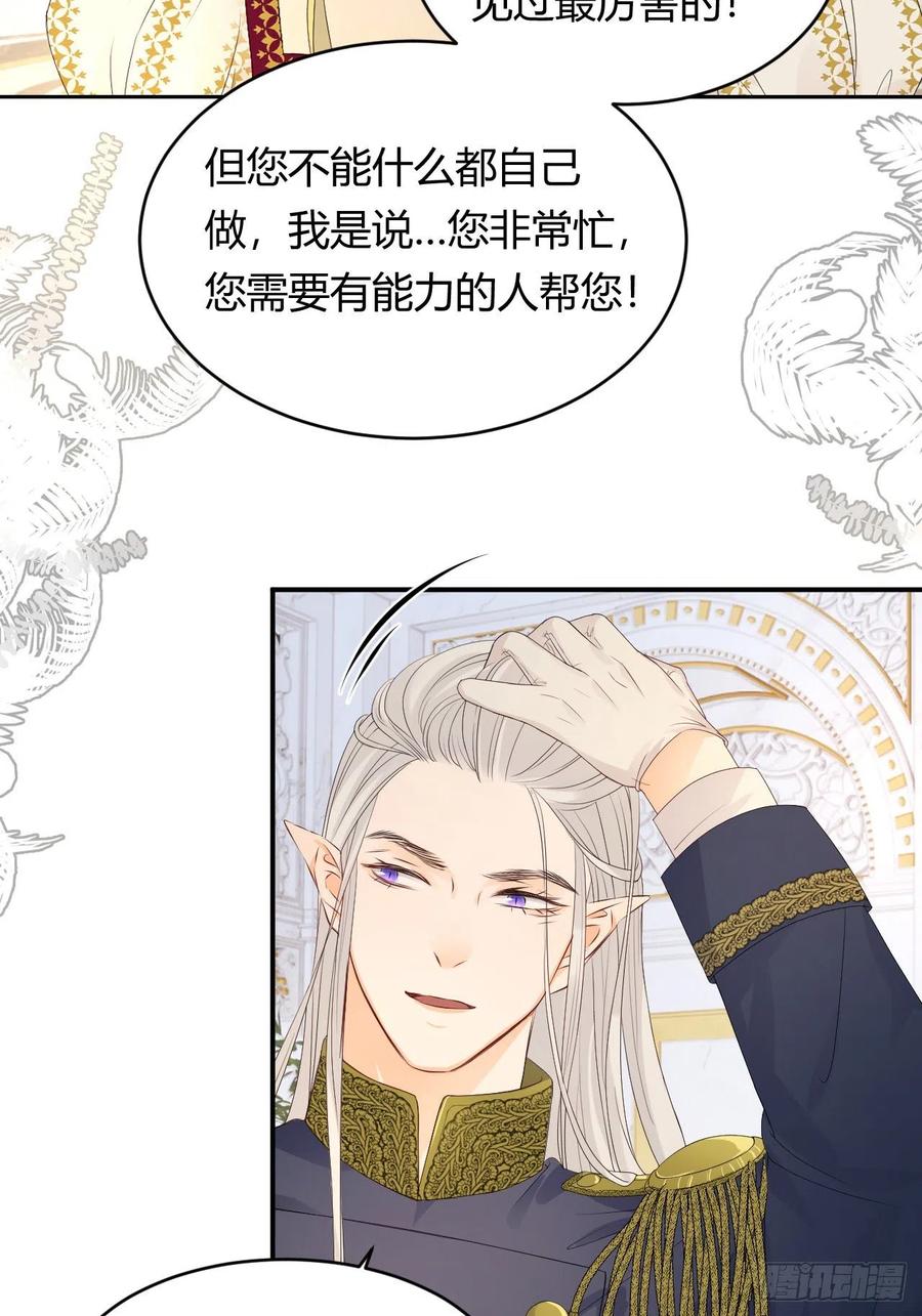 饲龙手册 19 您不是我的敌人 第53页