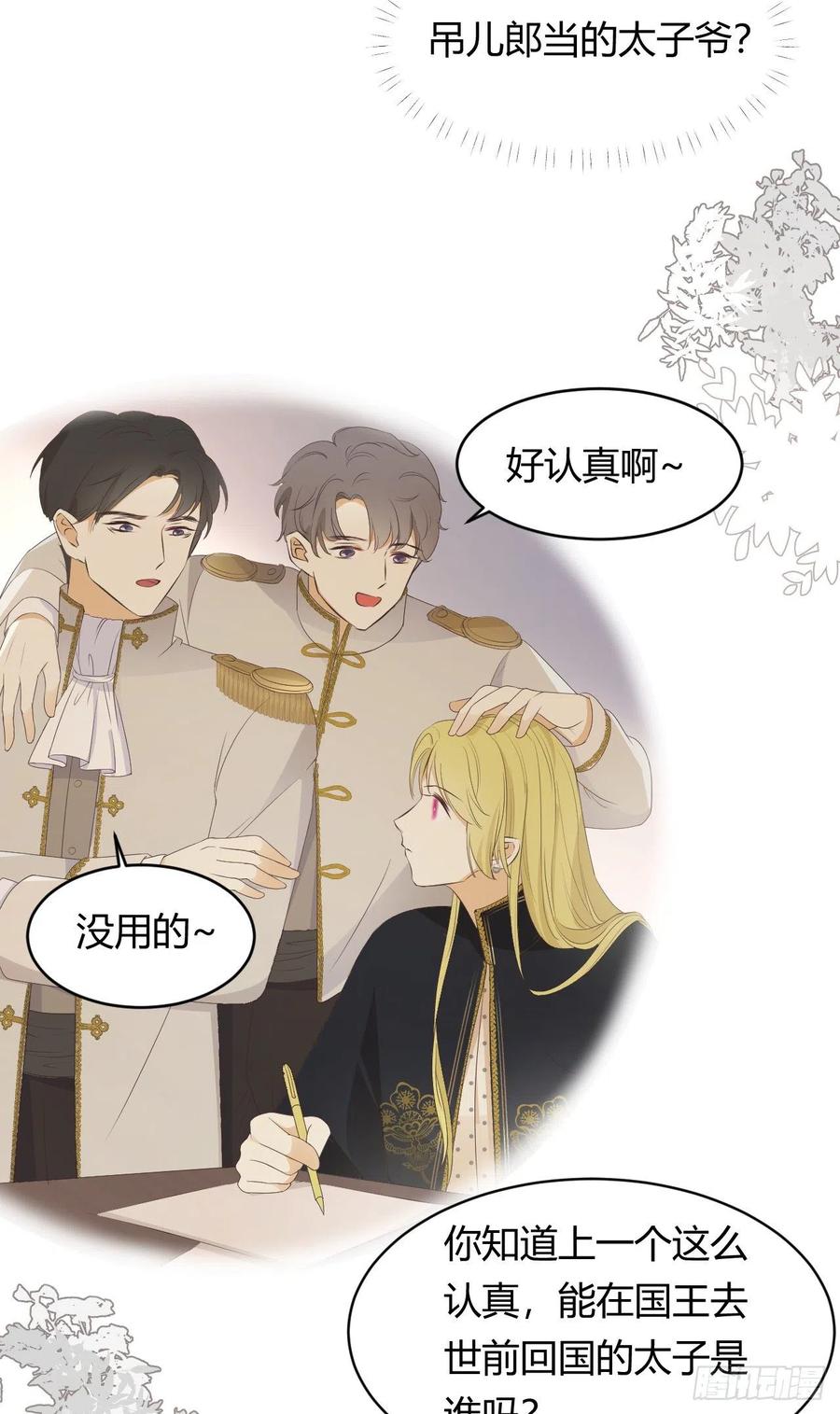 饲龙手册 20 打工人永不言败！ 第18页