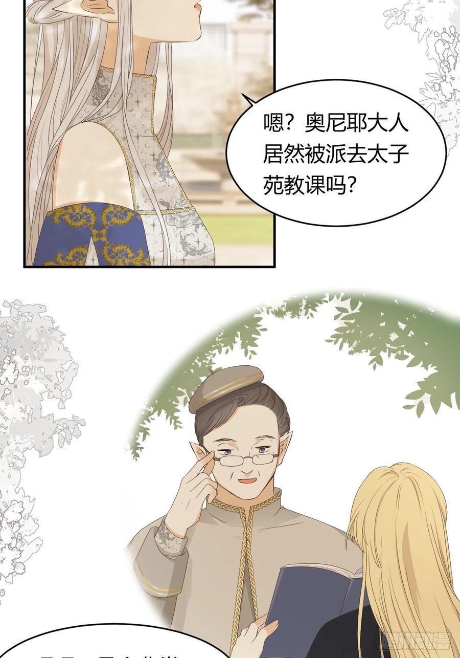 饲龙手册 20 打工人永不言败！ 第33页