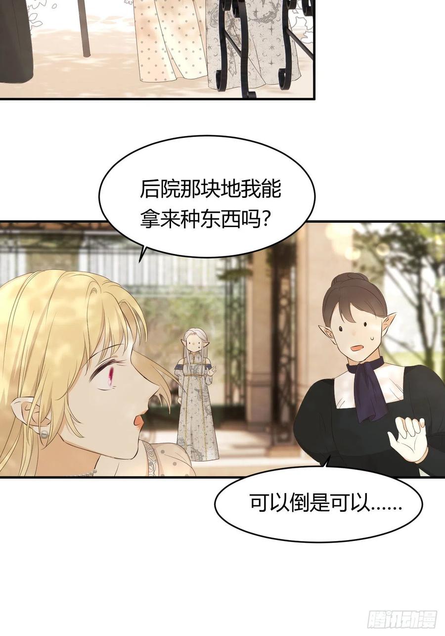 饲龙手册 20 打工人永不言败！ 第35页