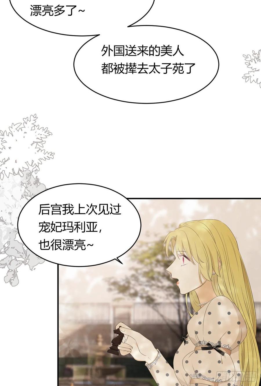饲龙手册 20 打工人永不言败！ 第24页
