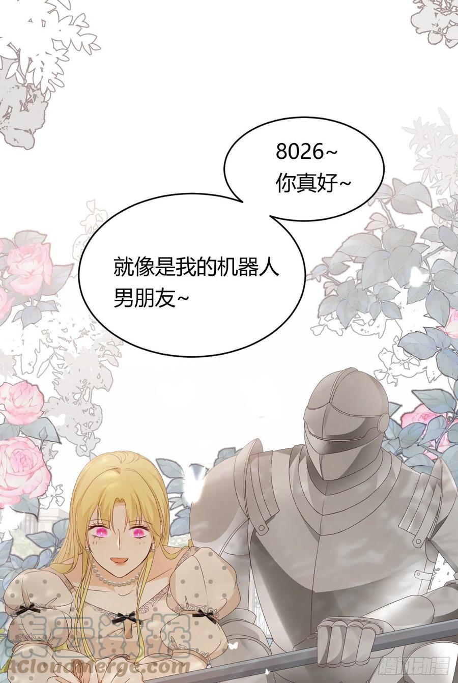饲龙手册 21 就好像是我的男朋友 第31页