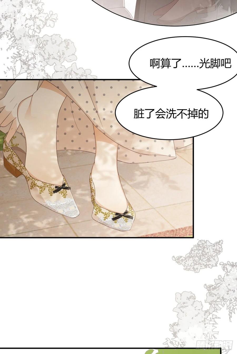 饲龙手册 21 就好像是我的男朋友 第38页