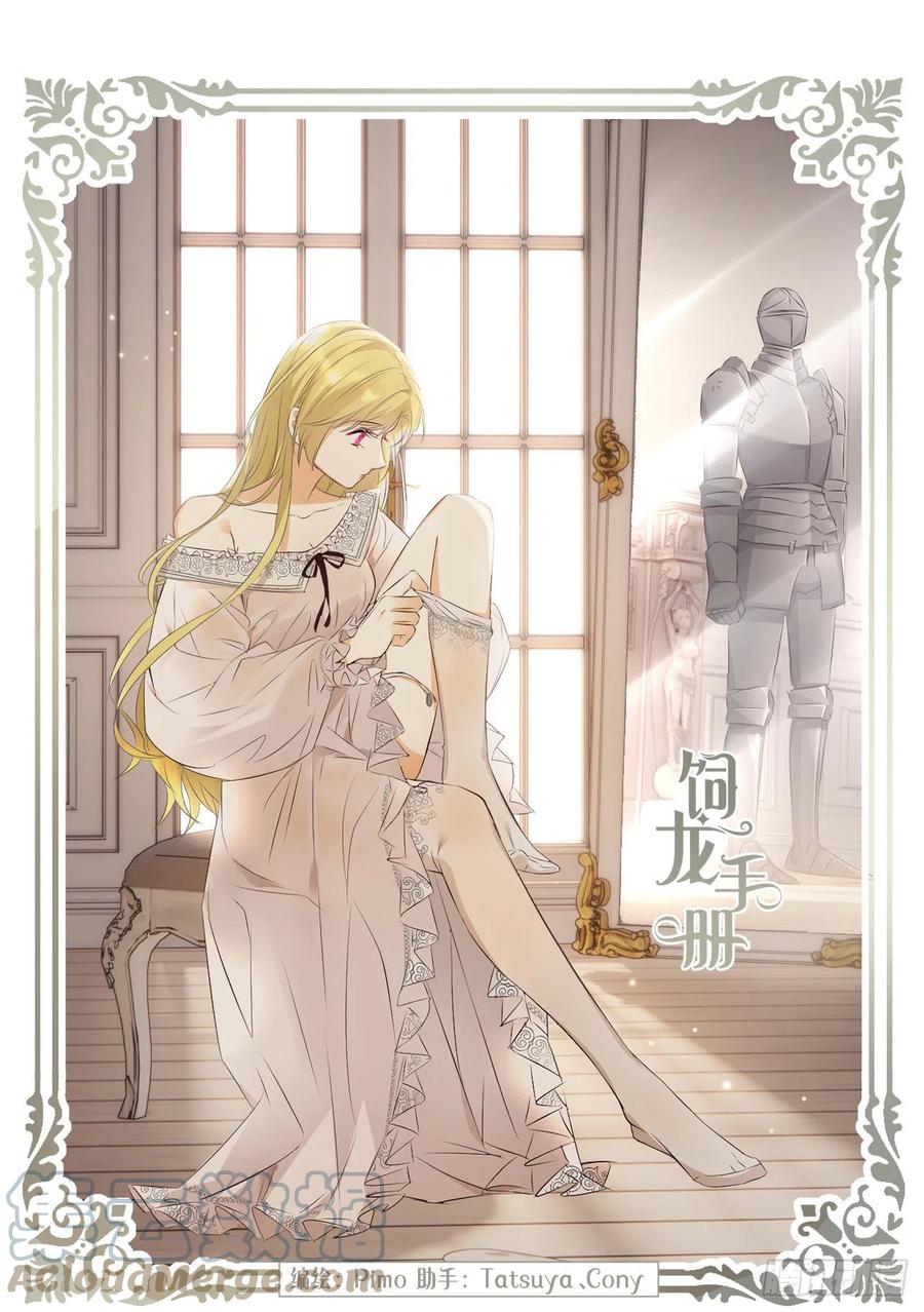 饲龙手册 21 就好像是我的男朋友 第1页