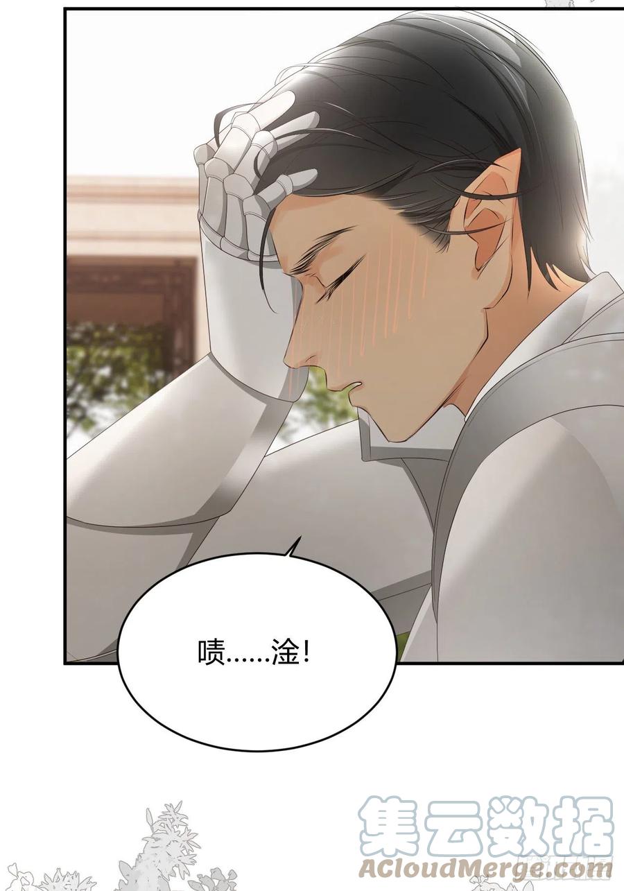 饲龙手册 21 就好像是我的男朋友 第61页